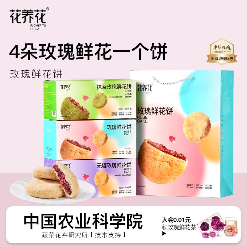 玫瑰鲜花饼山东特产糕点济南图片