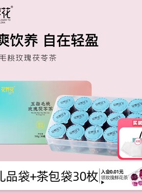 花养花五指毛桃去赤小豆薏苡米芡实玫瑰花泡水喝茶包年货茶叶礼盒