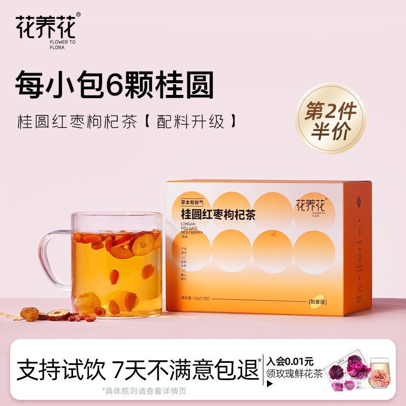 花养花红枣桂圆枸杞茶组合花茶独立包装泡水红枣枸杞茶冲饮花茶,茶,新中式茶饮,淘宝优惠券,粉丝福利购,淘宝优惠卷