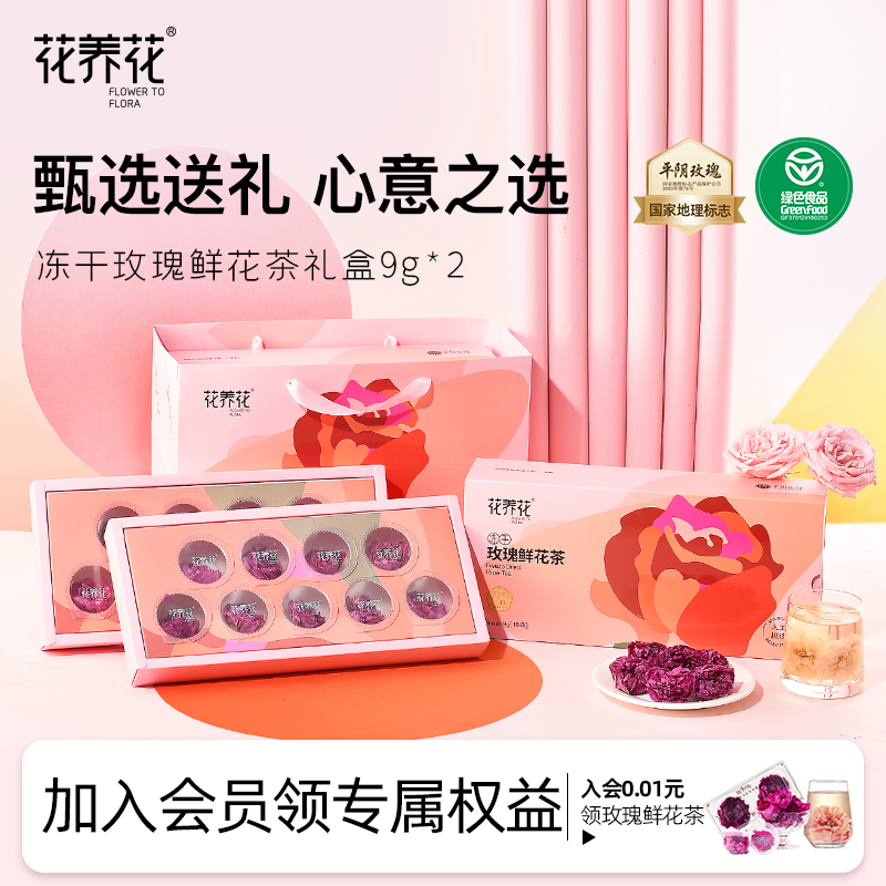 花养花旗舰店冻干玫瑰鲜花茶平阴大朵重瓣红玫瑰平阴玫瑰礼品礼盒