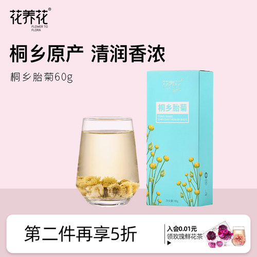 桐乡胎菊盒装泡水原产地直采