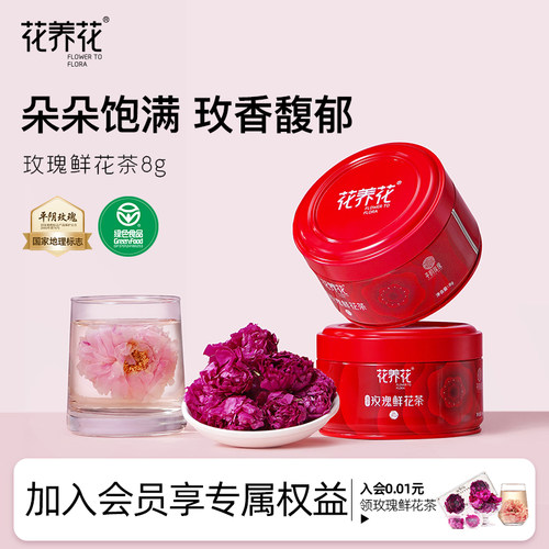 花养花玫瑰花茶冻干平阴玫瑰大朵花冠盒装泡水喝玫瑰花冠茶送长辈