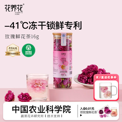 花养花平阴玫瑰花茶大朵重瓣红玫瑰泡茶山东平阴无硫熏冻干玫瑰