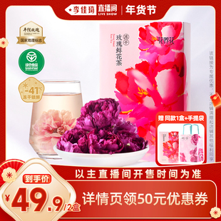 【李佳琦直播间零食节】花养花冻干玫瑰鲜花茶2盒玫瑰花茶礼盒