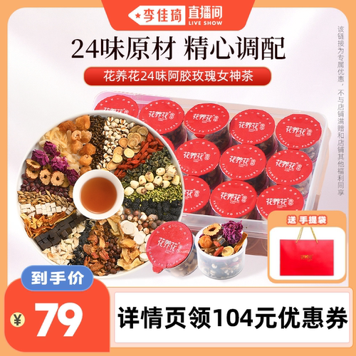 李佳琦推荐阿胶玫瑰女神茶