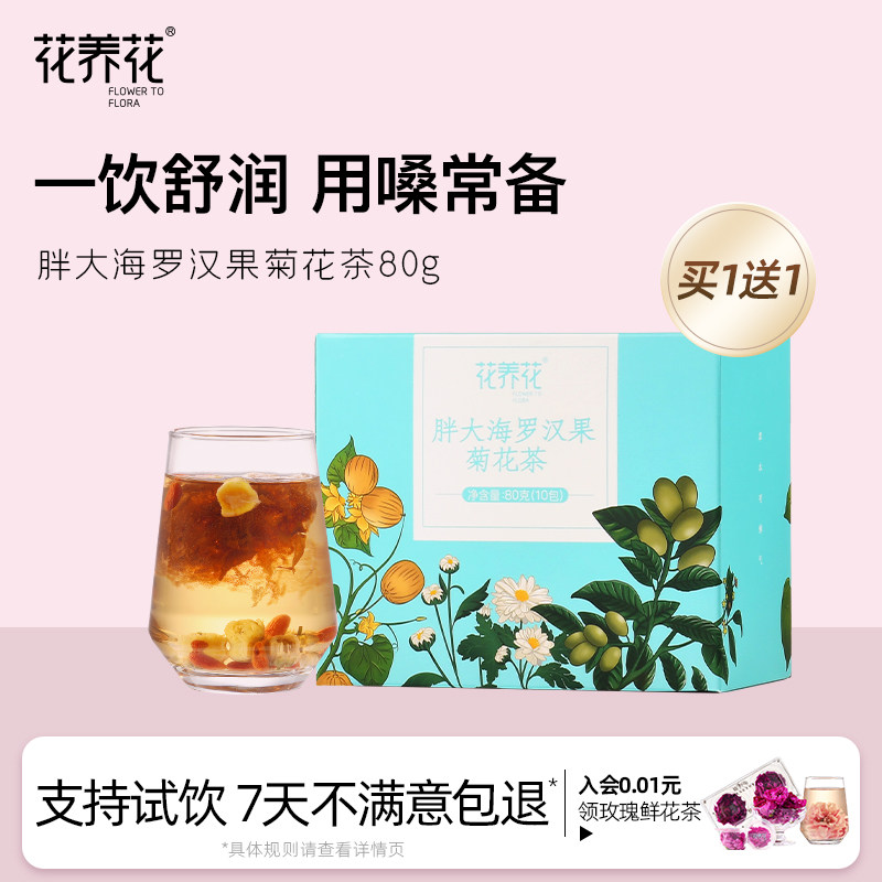 花养花胖大海罗汉果菊花茶清润茶花草茶组合型花茶咽喉办公室泡水