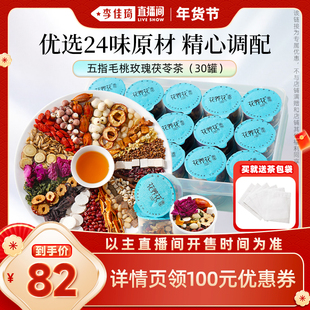 【李佳琦直播间零食节】花养花五指毛桃玫瑰茯苓茶年货节礼盒