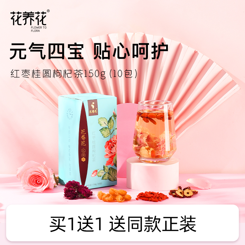 花养花红枣桂圆枸杞茶组合小袋装花草茶平阴重瓣玫瑰花茶女生茶