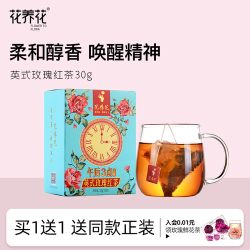 花养花英式玫瑰红茶午后下午茶