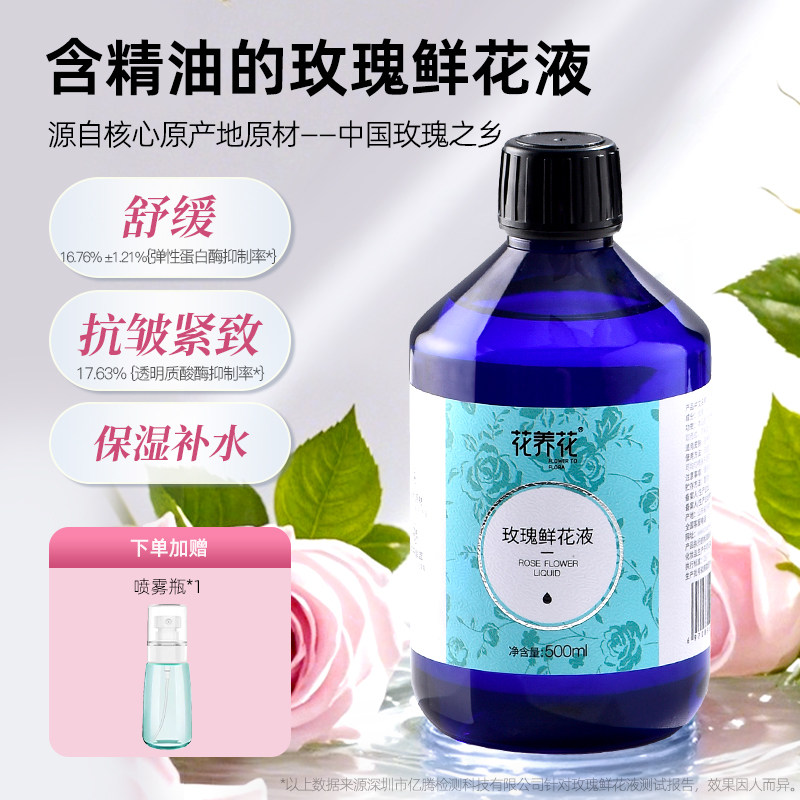 花养花玫瑰纯露花水补水保湿花水抗皱紧致爽肤水敷水玫瑰鲜花液