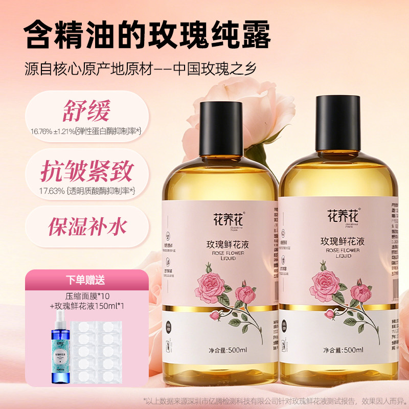 花养花玫瑰纯露花水补水保湿花水抗皱紧致爽肤水敷水玫瑰鲜花液