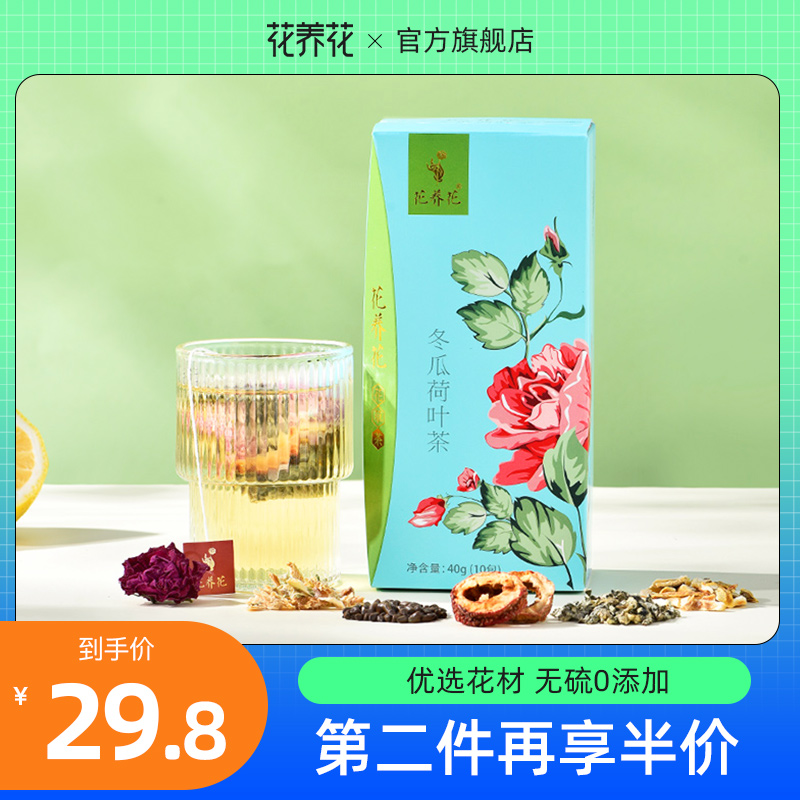 花养花冬瓜荷叶茶决明子玫瑰袋泡茶花茶组合茶泡水女生茶夏日