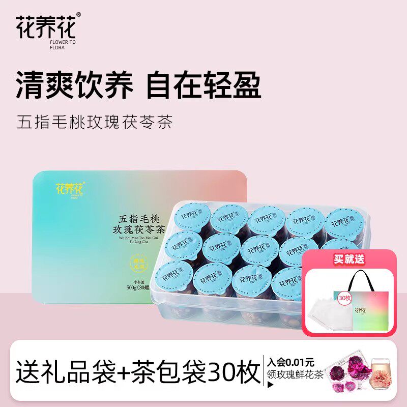 花养花五指毛桃茯苓茶红豆薏米玫瑰花组合茶包组合型花茶礼盒包装