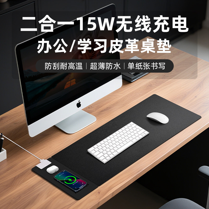双充无线充电鼠标垫皮革写字办公桌垫商务超大款桌面电脑键盘垫子