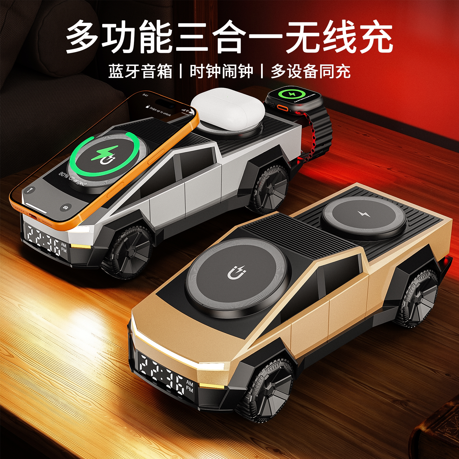 赛博皮卡无线充电蓝牙音箱时钟闹钟多功能三合一桌面小型迷你音响