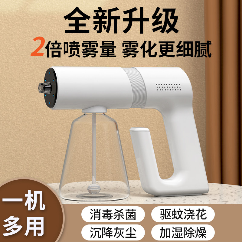 【累计销量6w+】蓝光消毒喷雾枪