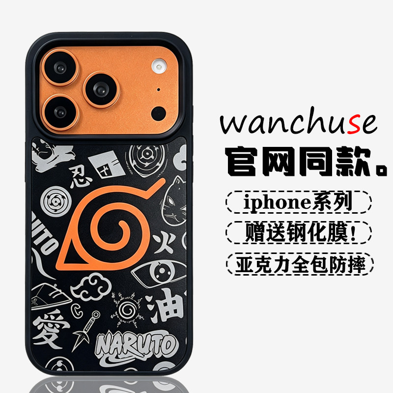 潮牌个性动漫火影忍者标志适用iPhone17Promax手机壳创意17pro苹果16Promax新款15Pro防摔14P