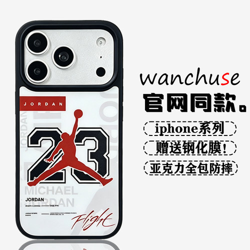 潮牌个性白色23号乔丹适用iPhone17Promax手机壳创意17pro苹果16Promax新款15Pro防摔14Promax男16保护套全包