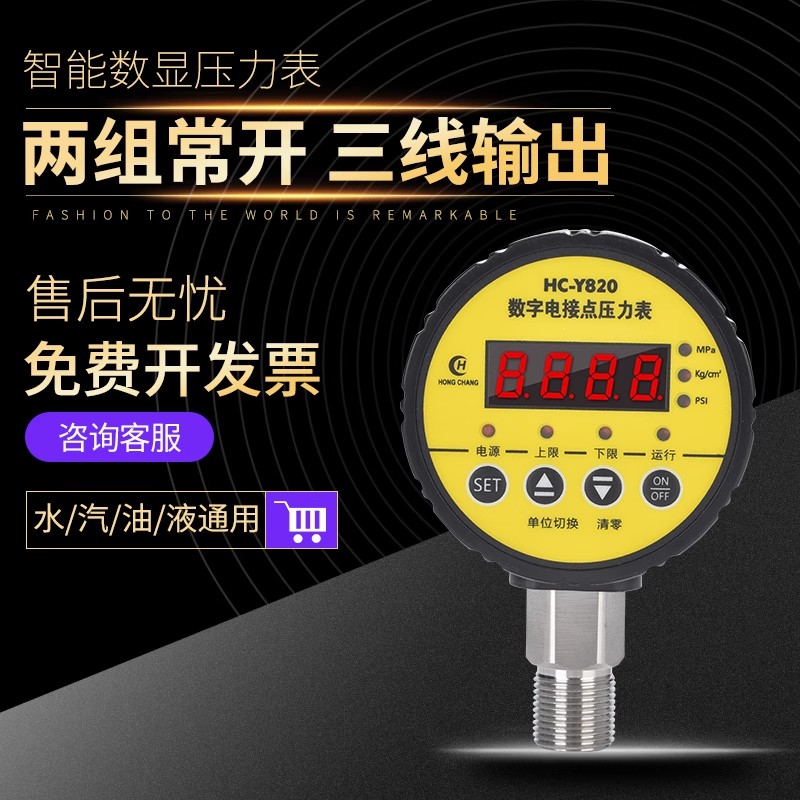 DY-805数显耐震磁助式电接点水压力表0-1.6/40mpa真空表控制器