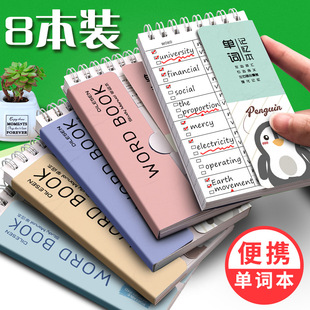 简繁英语背单词本 随身便携记忆曲线积累可遮挡口袋笔记本考研神