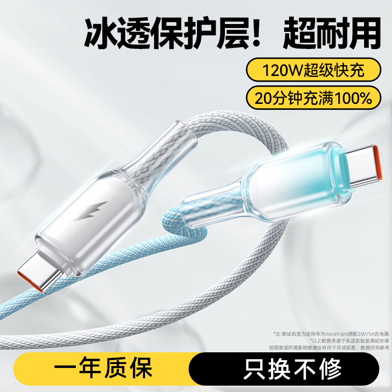 广逸type-c120w数据线快充适用华为荣耀充电线安卓Mate60Pro编织usb转typec66w充电线typec车载6a数据线100w图片