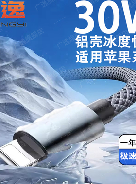广逸适用苹果16充电线器iPhone14数据线13手机pd30w快充15pro14平板ipad12冲车载usb加长lighting闪充编织2米