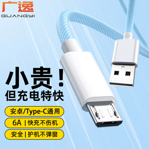 广逸 安卓数据线6a充电线4A快充适用华为荣耀vivo小米oppo红米micro手机闪充通用usb充电宝线加长2米接口100w