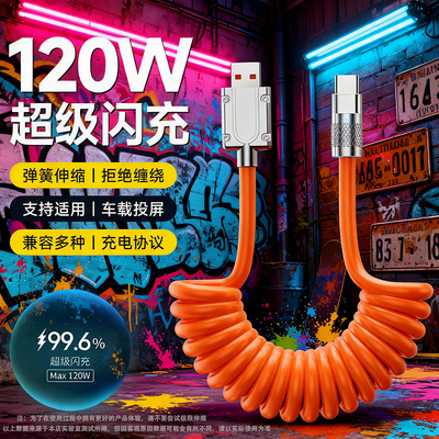 广逸加粗typec弹簧数据线120W超级闪充适用华为荣耀一加tpyec接口6A快充100W手机80W车载充电器线88W伸缩