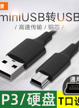 广逸 mini usb数据线mp3老人机手机充电线老式接口收音机MP4通用加长行车记录仪线v3电源移动硬盘T型口