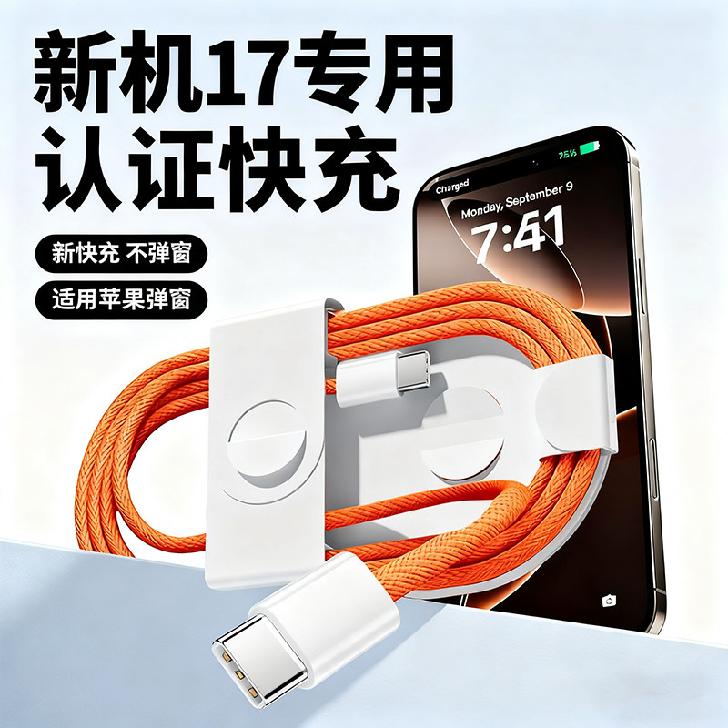广逸适用苹果17充电线iphone16数据线车载CarPlay手机usb转typec充电器线promax车充airpods4手机15快充tpyec