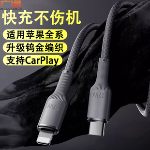 广逸适用苹果iPhone16数据线14充电线器快充13手机15promax11xr车载USB加长2米ipad闪充PD27w平板lightning