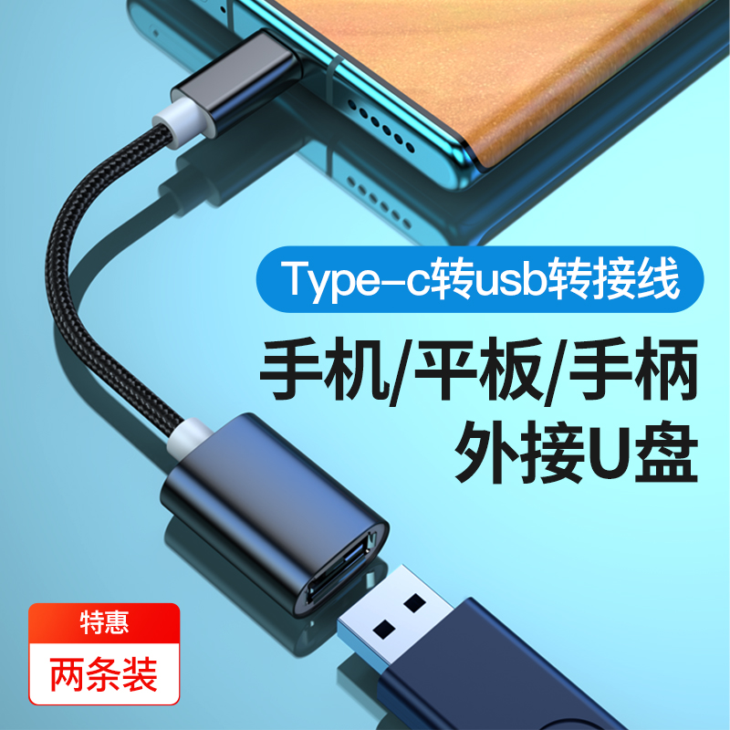 type-c转usb3.0转接线头