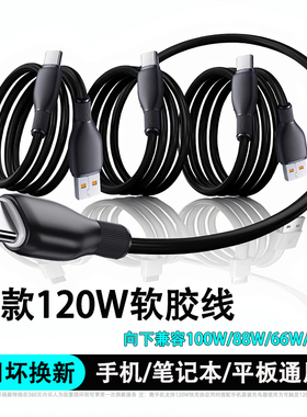 广逸type-c数据线120w适用66W华为mate60pro+/50/p40p30p70Nova8荣耀v60充电线器手机插头6A超级快充闪100W