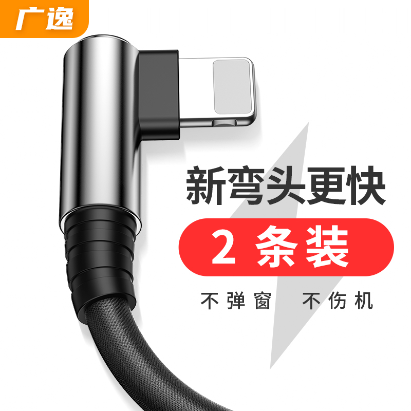 广逸新款弯头苹果数据线适用iPhone7充电线13加快12加长8x闪充11手机6s冲8Plus七7p器6超长3米2米se游戏xsmax 3C数码配件 手机数据线 原图主图