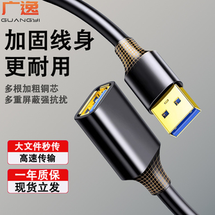 广逸usb3.0延长线1 5米公对母数据传输充电无线打印机电脑电视扩展连接键盘U盘鼠标接口转接加长延伸延长器