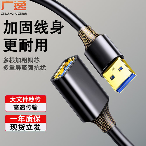 广逸usb3.0延长线1/3/5米公对母数据传输充电无线打印机电脑电视扩展连接键盘U盘鼠标接口转接加长延伸延长器