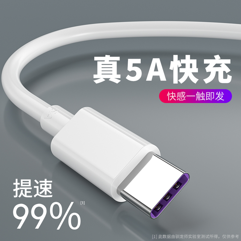 type-c数据线5a超级快充6A适用华为p40p20p30pro数据线mate30tpc适用荣耀手机2米nova7/6充电器线66w加长-封面