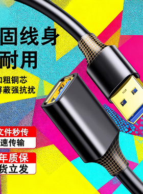 广逸usb3.0延长线1/3/5米公对母数据传输充电无线打印机电脑电视扩展连接键盘U盘鼠标接口转接加长延伸延长器