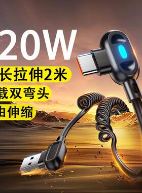 广逸双弯头弹簧120W超级快充6A数据线伸缩车载typec充电线适用于华为/荣耀手机安卓USB-Typec器线carplay