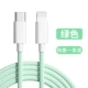 [PD] [кусок прозрачного зеленого] [Сертификация USB] Применимо Apple 5-14pro max