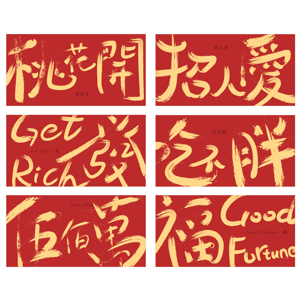 好事发生高档烫金书法红包利是封生日份子钱新年结婚专用定制新款