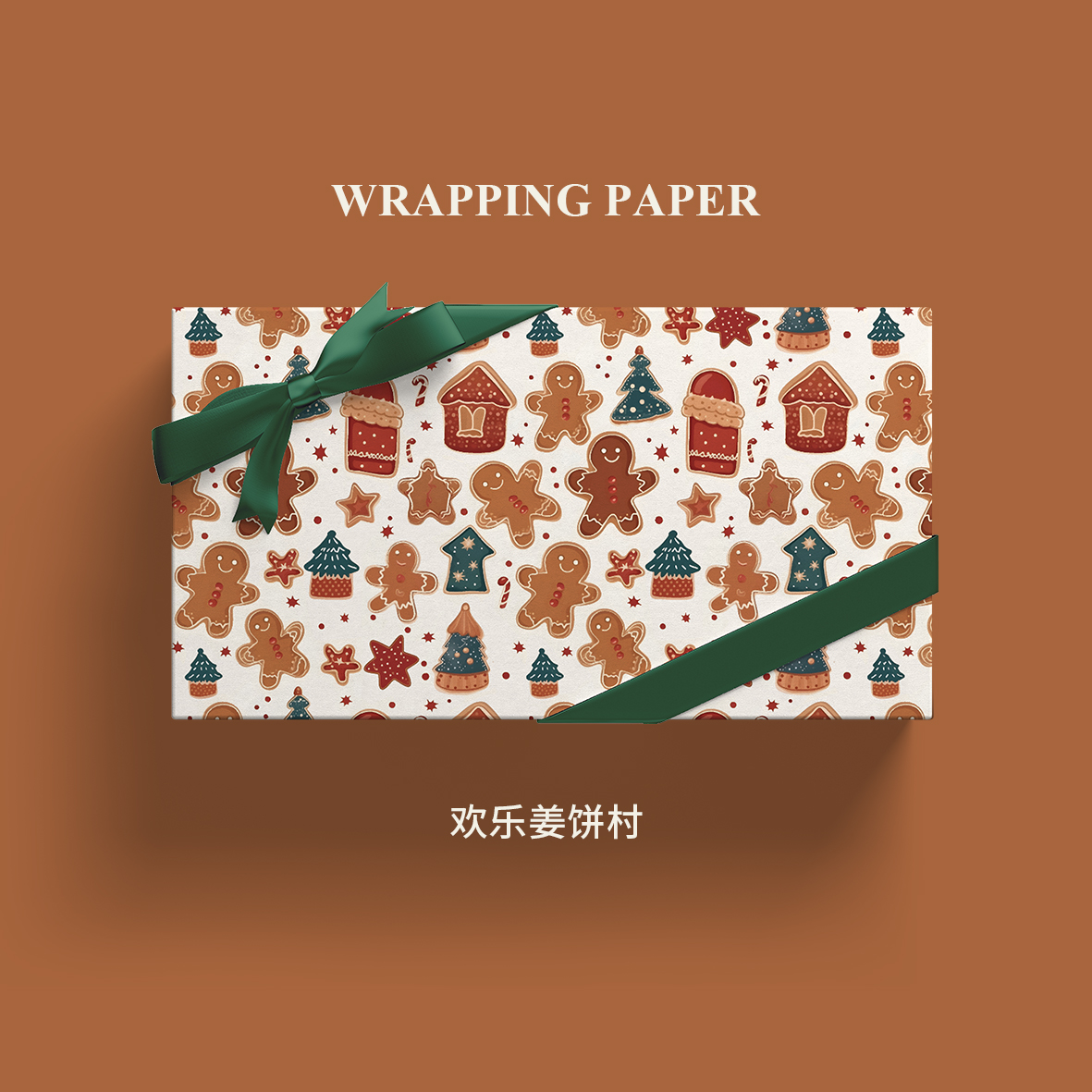 ISUKA一树家｜姜饼人礼物包装纸
