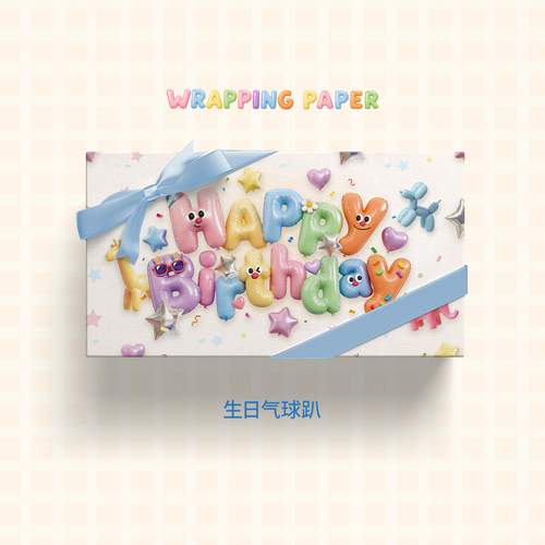 3D立体创意生日礼物包装纸