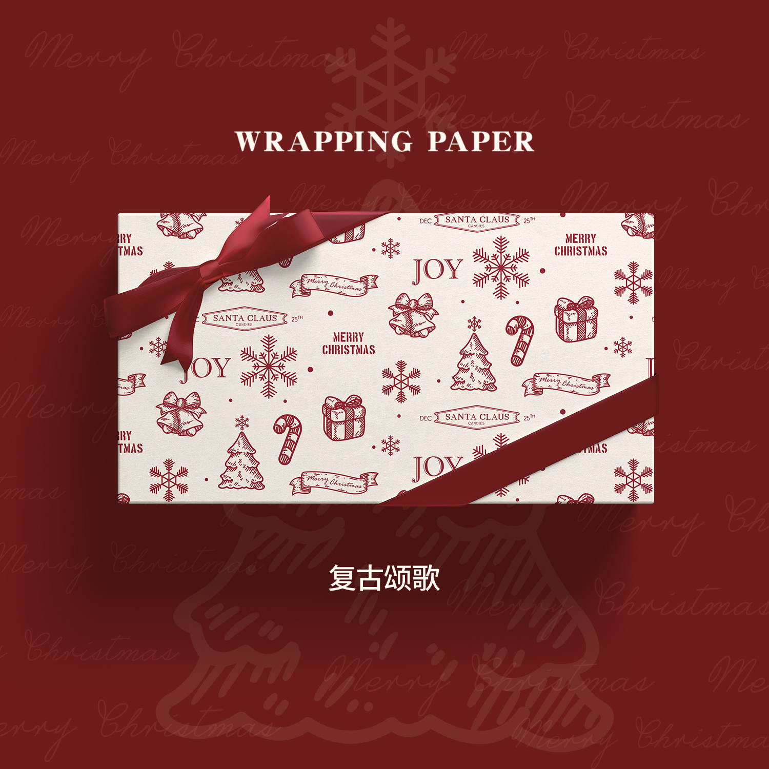 2025新款复古颂歌圣诞礼物包装纸
