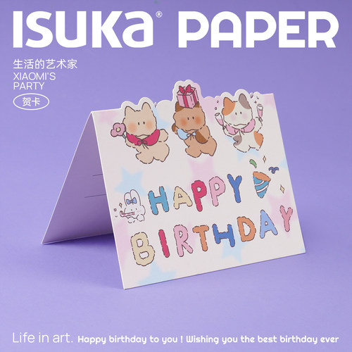 小咪的派对生日贺卡明信片