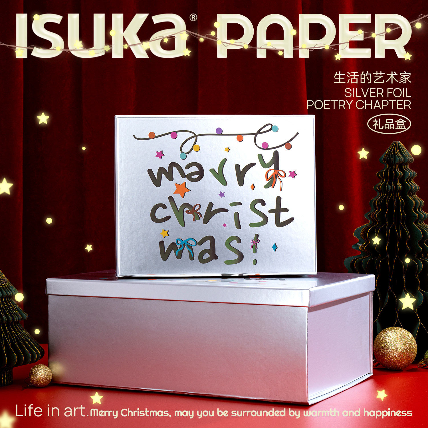 银箔诗章新款圣诞节礼物盒空盒子高级感生日伴手礼盒包装鞋盒大号