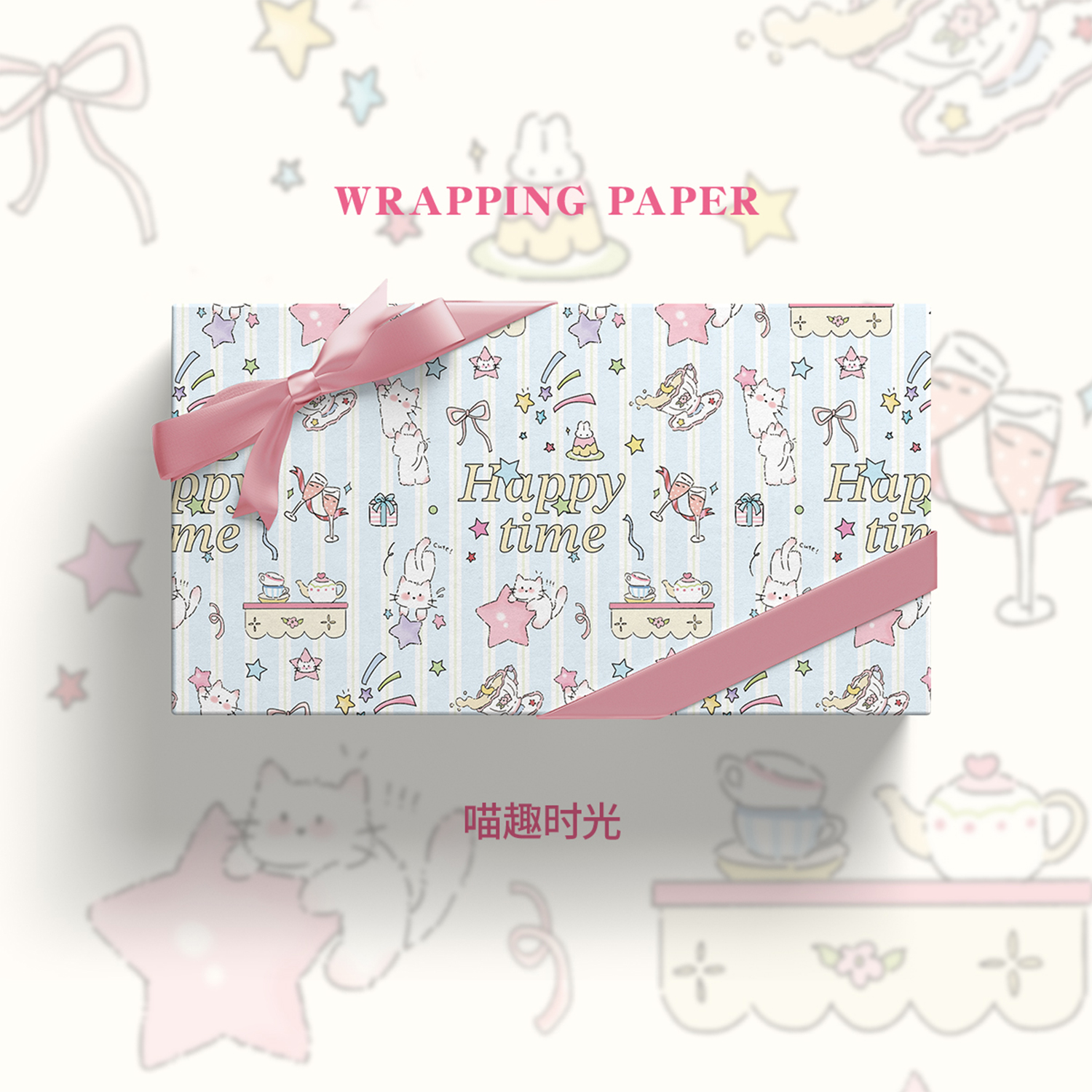 ISUKA一树家｜喵趣时光可爱手绘卡通礼物包装纸大尺寸圣诞节新年儿童生日伴手礼盒礼品纸高级感花束包书皮纸
