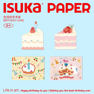ISUKA一树家｜生日蛋糕系列折叠贺卡明信片高级感儿童手写小卡片