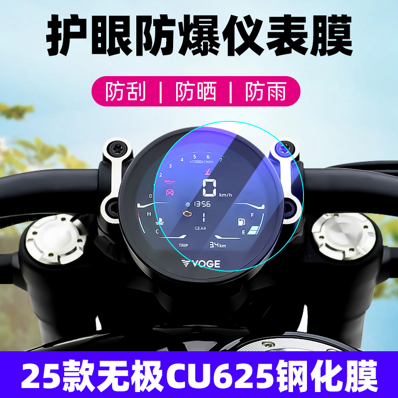 25款无极CU625贴膜防刮