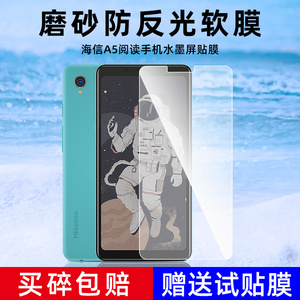适海信A5保护膜A7阅读手机水墨屏A9贴膜HLTE202N/203T A5PRO全屏防刮Hisense尊享版CC屏幕膜掌阅F1防摔水凝膜
